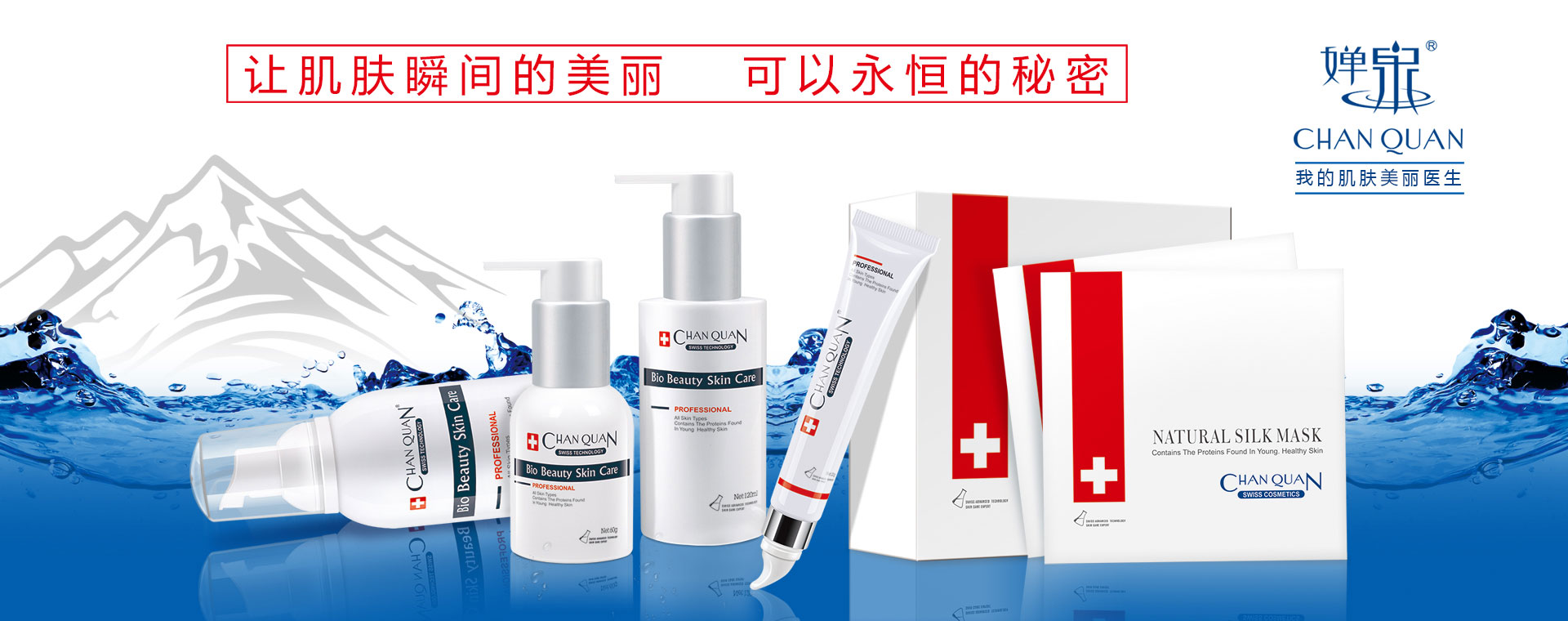 讓肌膚瞬間的美麗 可以永恒的秘密