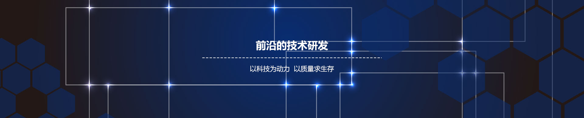 科技研發(fā)