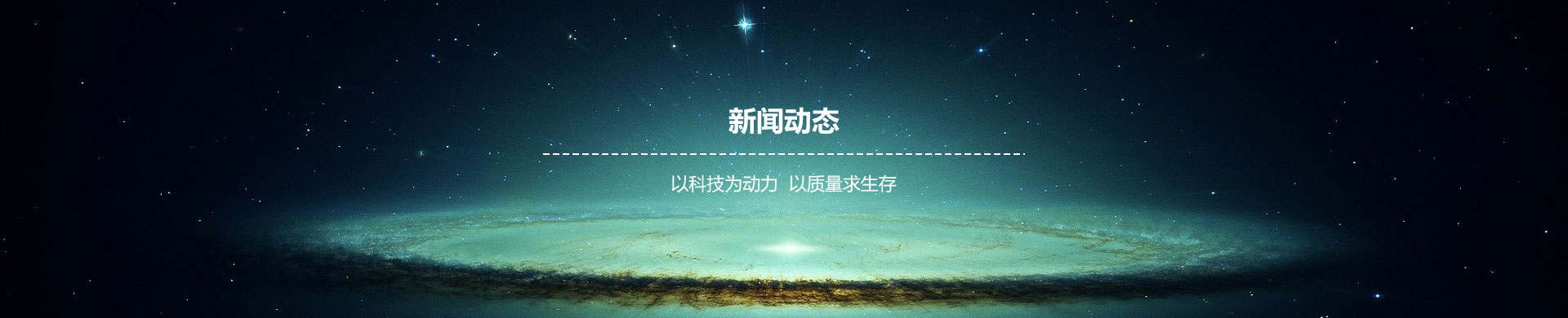 新聞動(dòng)態(tài)