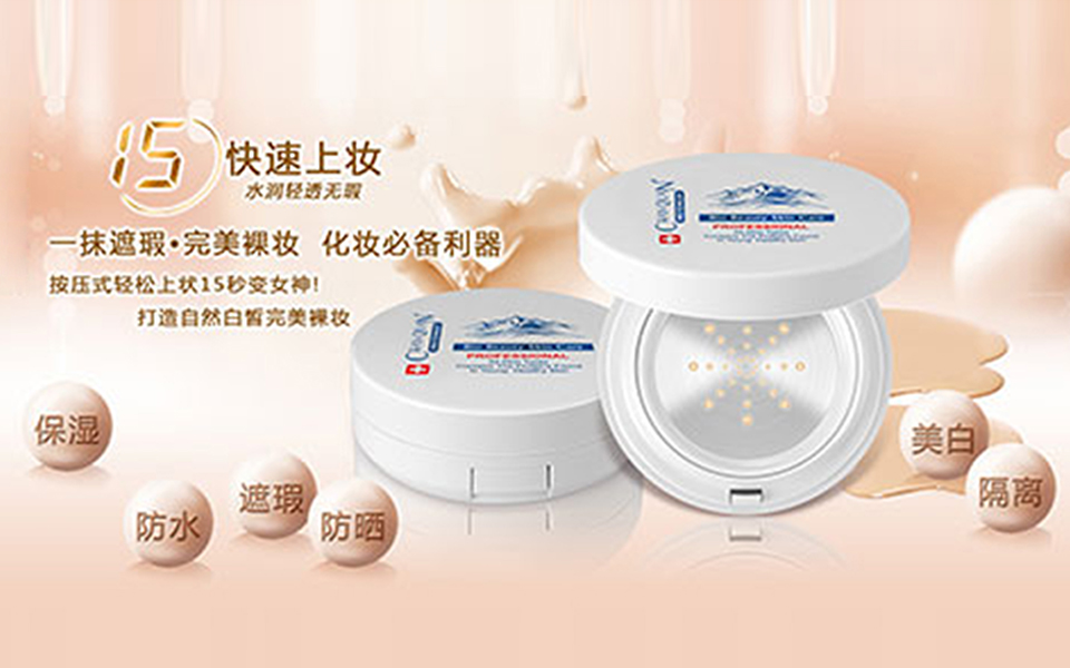 15秒快速上妝