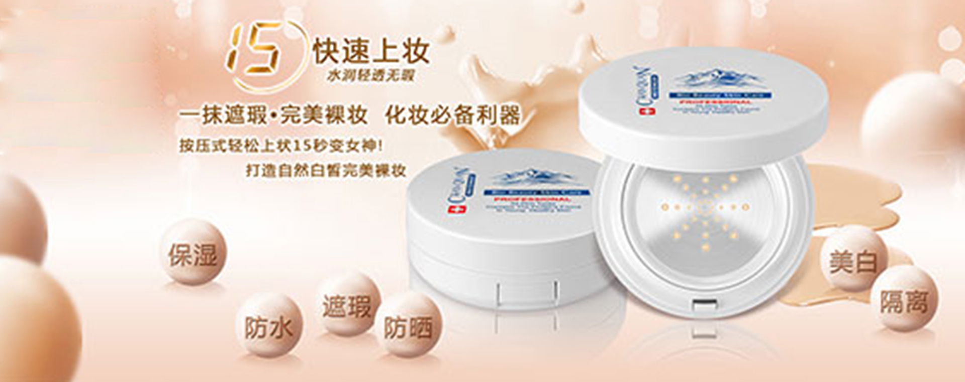 15秒快速上妝