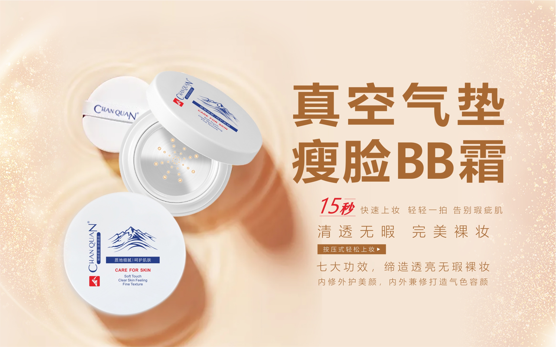 15秒快速上妝