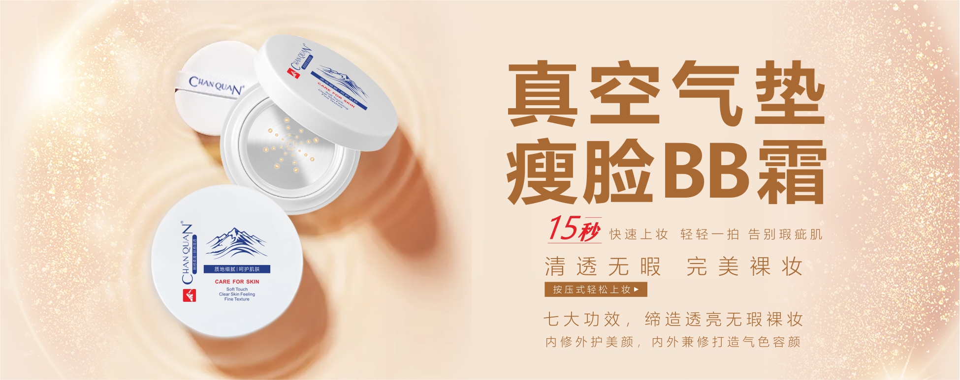 15秒快速上妝